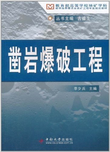 凿岩爆破工程