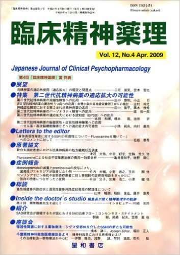 臨床精神薬理 第12巻4号 特集 第二世代抗精神病薬の適応拡大の可能性