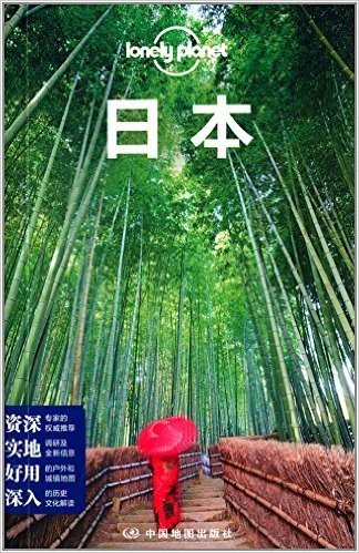 Lonely Planet:日本(2014年全新版)