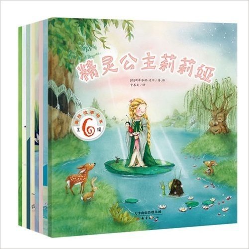 美丽故事绘本·第六辑（8册）（一套培养孩子独立自信、诚实勇敢的趣味绘本。）