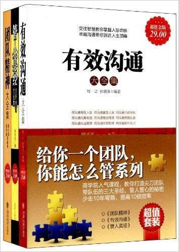 给你一个团队,你能怎么管系列(超值金版)(套装共3册)