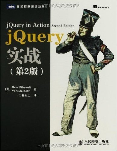 jQuery实战(第2版)