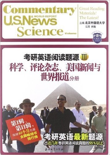 考研英语阅读题源3:科学、评论杂志、美国新闻与世界报道分册