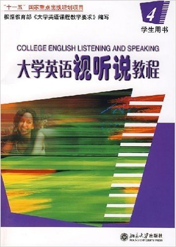大学英语视:听说教程4(学生用书)(附CD光盘1张)