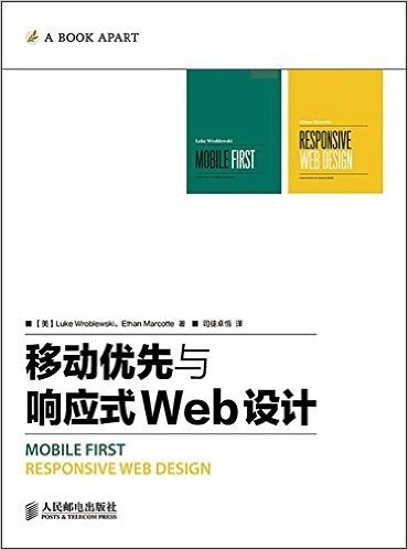 移动优先+响应式Web设计(套装共2册)