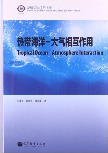 热带海洋-大气相互作用