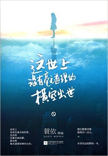 这世上没有毫无道理的横空出世(附明信片+书签)