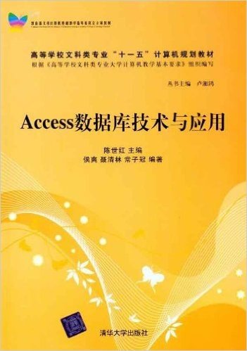 Access数据库技术与应用