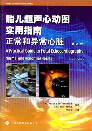 胎儿超声心动图实用指南:正常和异常心脏(第2版)