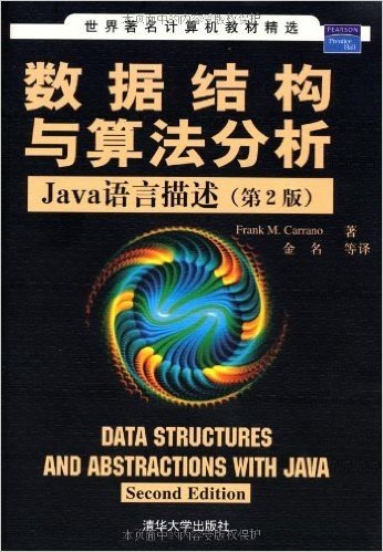 数据结构与算法分析Java语言描述(第2版)