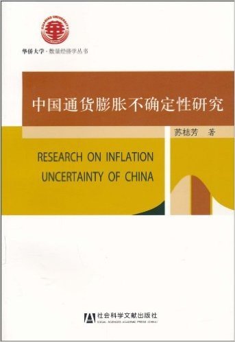 中国通货膨胀不确定性研究
