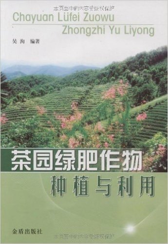 茶园绿肥作物种植与利用