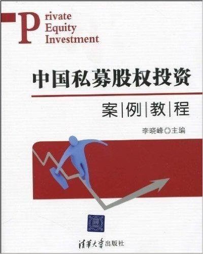中国私募股权投资案例教程