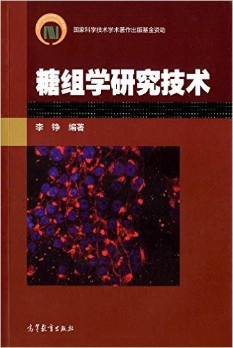 糖组学研究技术