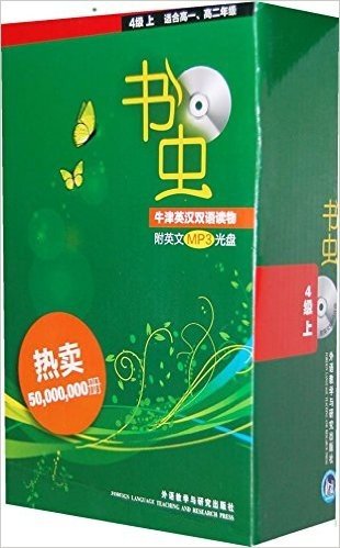 书虫•牛津英汉双语读物:4级上(适合高1、高2年级)(套装共9册)(附MP3光盘1张)