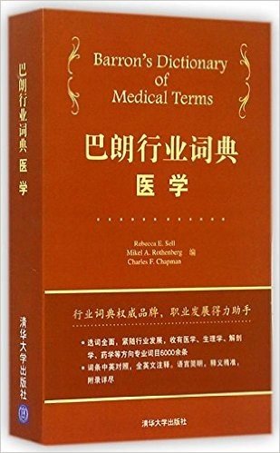 巴朗行业词典:医学(汉英对照)