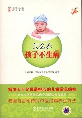 怎么养,孩子不生病