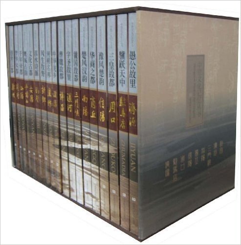 中原文化记忆丛书(套装共18册)