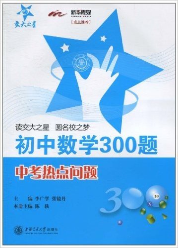 初中数学300题(中考热点问题)