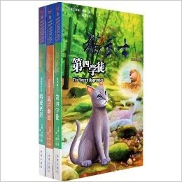 猫武士四部曲-星预言（套装1-3）（全球销量突破3000万册，一部写给成人的童话故事，一部写给孩子的励志传奇，一部震撼心灵的动物小说