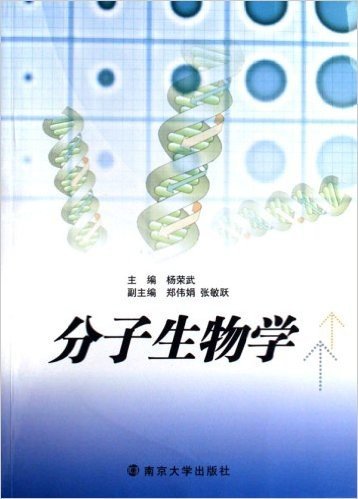 分子生物学(附光盘)