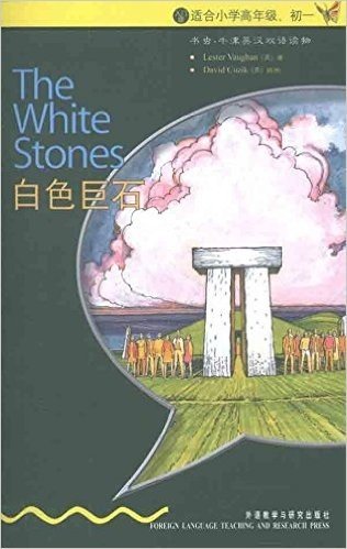 书虫•牛津英汉双语读物:白色巨石(适合小学高年级、初1)