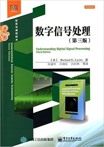 经典译丛·信息与通信技术:数字信号处理(第3版)