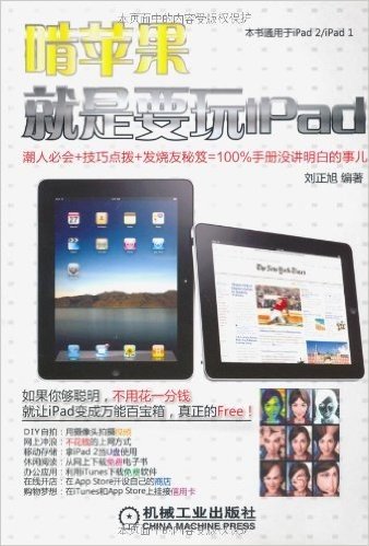 啃苹果:就是要玩iPad