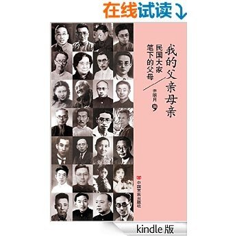 我的父亲母亲：民国大家笔下的父母（丑牛文学系列）（让我们在来得及的时光里，给予他们陪伴。这世界之大，再也没人能如他们一般，爱我们如生命。）