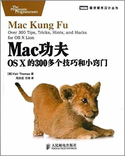 Mac功夫:OSX的300多个技巧和小窍门