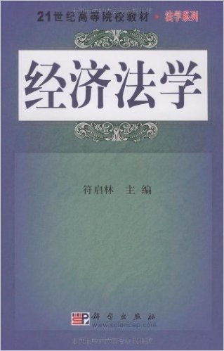 经济法学