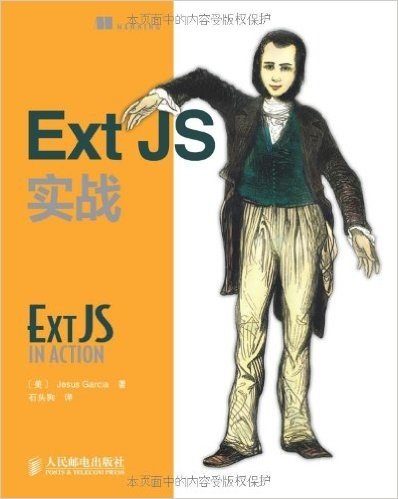 Ext JS实战