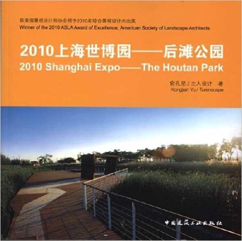 2010上海世博园:后滩公园