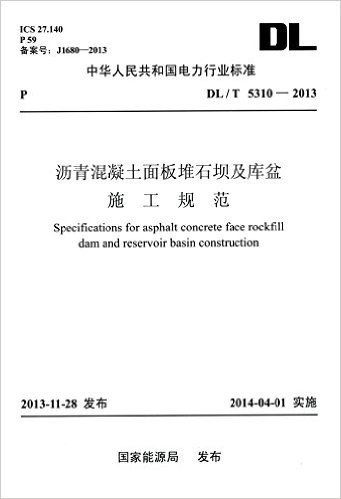 中华人民共和国电力行业标准:沥青混凝土面板堆石坝及库盆施工规范(DL/T5310-2013)