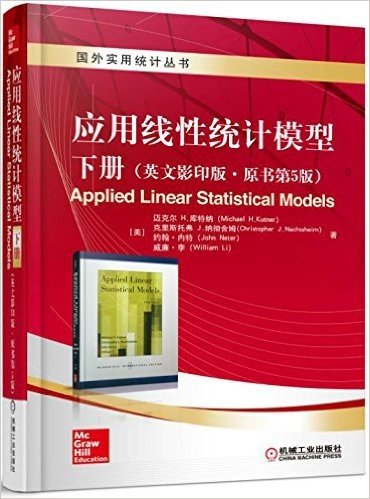 应用线性统计模型 下册(英文影印版·原书第5版)