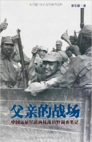 父亲的战场:中国远征军滇西抗战田野调查笔记