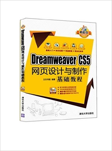 Dreamweaver CS5网页设计与制作基础教程(附DVD-ROM光盘1张)