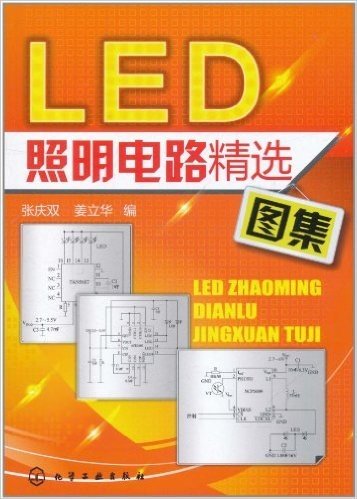 LED照明电路精选图集