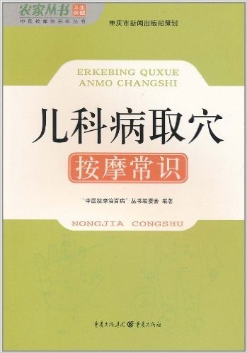 儿科病取穴按摩常识