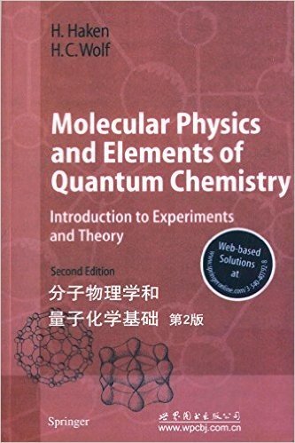 分子物理学和量子化学基础(第2版)(英文)