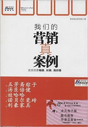 我们的营销真案例:卖货就是要畅销、长销、高价销