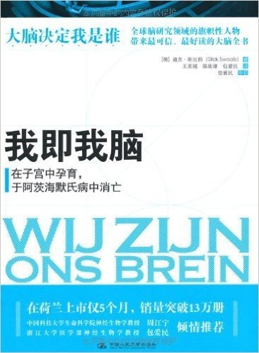 我即我脑:从子宫中孕育,于阿尔茨海默综合症中消亡(最可信最好读的大脑全书)