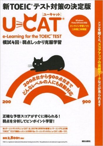 u-CAT(ユーキャット)e-Learning for the TOEIC TEST 模試4回+弱点しっかり克服学習(1年間ご利用版)