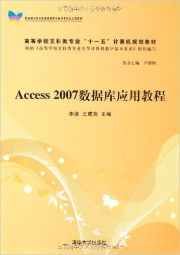 Access 2007数据库应用教程