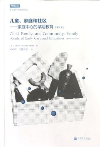 新视野学前教育译丛:儿童家庭和社区:家庭中心的早期教育(第5版)