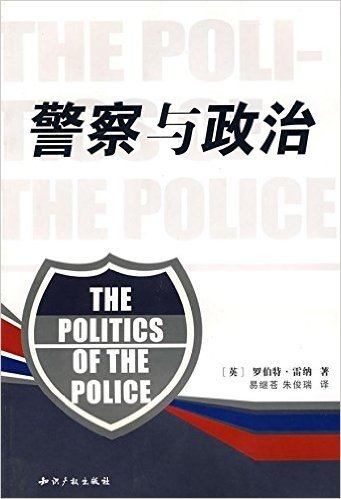 警察与政治
