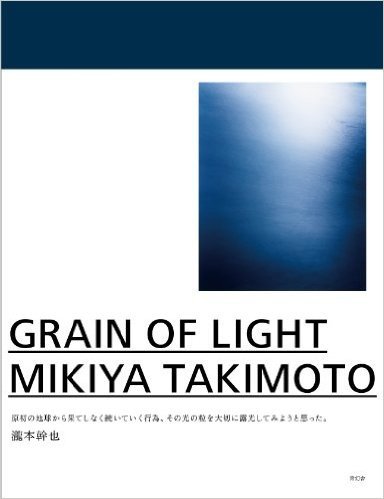 GRAIN OF LIGHT