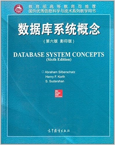 数据库系统概念(第6版)(影印版)(中国版)