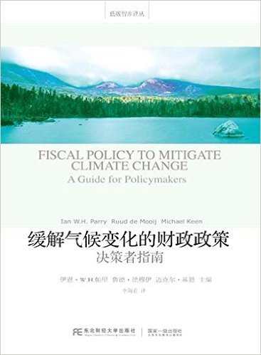 缓解气候变化的财政政策:决策者指南