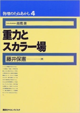 重力とスカラー場